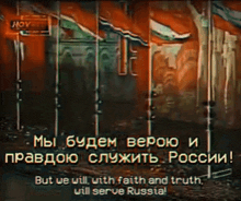a tv screen shows russian flags and the words but we will with faith and truth will serve russia