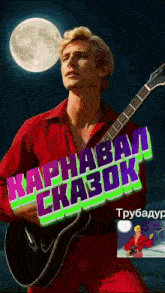 a man in a red shirt is holding a guitar in front of a full moon on a poster that says kaphabam ckabok