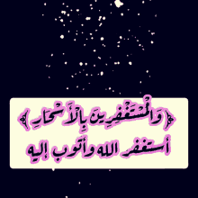 a sign that says ' arabic ' on it in pink