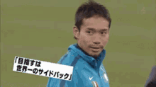 Yuto Nagatomo GIF - Yuto Nagatomo Football Wink GIFs