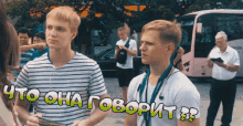 чтоонаговорит What Does She Say GIF - чтоонаговорит What Does She Say I Dont Understand GIFs