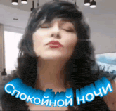 a woman with her eyes closed has a sticker that says спокойной ночи on it