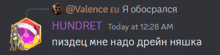a screenshot of a discord conversation between @valence eu and @hundred today at 12:28 am