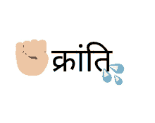 Muthi Karanti GIF