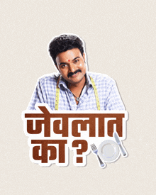 a man with a measuring tape around his neck is on a sticker that says " jewelat ka "