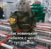 a monkey dressed as a police officer is sitting in a shopping cart .