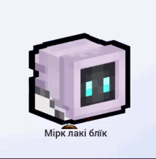 a pixel art drawing of a cube with the words mirk laki blik on the bottom