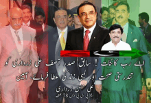 Asif Zardari GIF - Asif Zardari GIFs