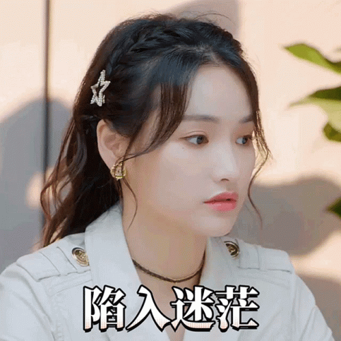Xu Xinwen Confused GIF - Xu Xinwen Confused Confusion GIFs