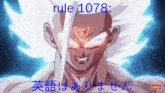 Rule 1078 No English GIF - Rule 1078 1078 Rule GIFs