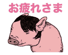 Pig Tired GIF - Pig Tired Im GIFs
