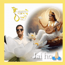 a picture of a man and a painting of a woman with jai ho written on it
