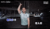 a blurry picture of a man with chinese writing on the bottom
