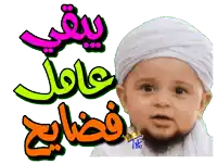 a baby with a beard and a white turban stands in front of a sign that says tito