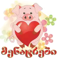 a cartoon pig holding a red heart with flowers in the background and the word georgia in the upper right corner