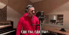 гдеты Where Are You GIF - гдеты Where Are You Singing GIFs