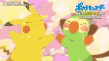 Pokemon Pikachu GIF - Pokemon Pikachu Grookey GIFs