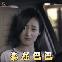 委屈，委屈巴巴，张天爱 GIF - Zhang Tian Ai Feel Wronged Sad GIFs