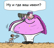 a cartoon of a man looking through binoculars with the words " ну и где ваш ивент "