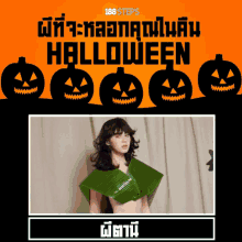 a poster with a woman and pumpkins that says halloween