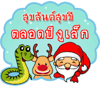 a cartoon of a snake a reindeer and santa claus with a blue background