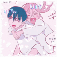 a drawing of a boy and a girl with the name kore written on it
