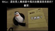 a penguin is standing next to a piece of paper with 6057 on it