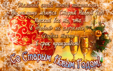 a christmas greeting card in russian with a christmas ball and champagne glasses