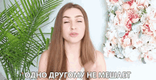 однодругомунемешает One Does Not Interfere With Other GIF