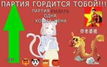 a cartoon of a girl with a cat ears and a dragon with a green arrow pointing up
