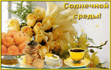 a greeting card with flowers coins and a cup of coffee with russian writing
