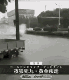 speeding flood