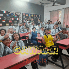 School Life Class 7th C GIF - School Life Class 7th C Gawaar Bacche GIFs