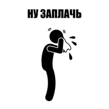 a black and white drawing of a person blowing their nose with russian writing above them