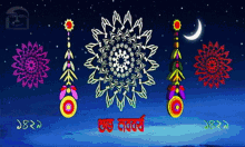 Noboborsho Boishakh GIF - Noboborsho Boishakh নববর্ষ GIFs