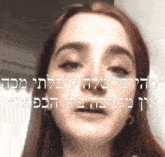 a close up of a woman 's face with hebrew writing on the bottom