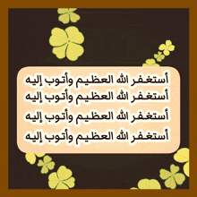 a sign with arabic writing and yellow flowers on it