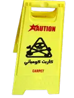 a yellow sign that says caution carpet in red letters