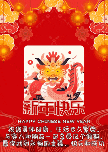 Happy Chinese New Year Gif 新年快乐2024 GIF - Happy Chinese New Year Gif 新年快乐2024 New Year Wishes 2024 GIFs