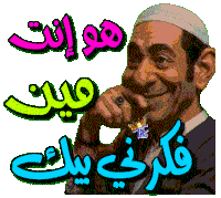 a man wearing a white hat is smiling with arabic writing on the bottom
