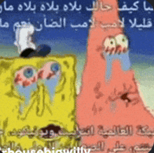a picture of spongebob and patrick with arabic writing on it