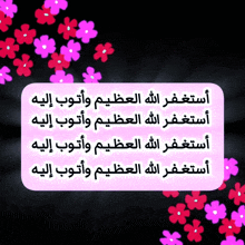 pink and red flowers are surrounded by arabic writing