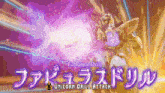 fabulous drill unicorn drill attack is written in purple letters