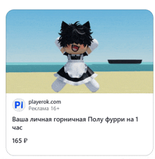 a picture of a girl in a maid outfit is displayed on a playerok.com ad