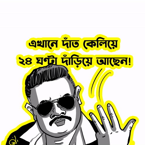 Meme Cartoon Sticker - Meme Cartoon Bengali - Discover & Share GIFs