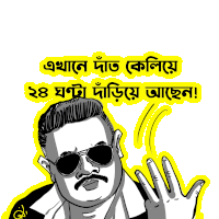 Meme Cartoon Sticker - Meme Cartoon Bengali Stickers