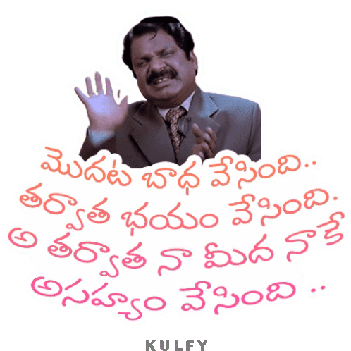 Na Meeda Naake Asahyam Vesindi Sticker Sticker - Na Meeda Naake Asahyam Vesindi Sticker Dharmavarapu Subrahmanyam Stickers