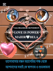 a picture frame that says valobashar bondhon love is power