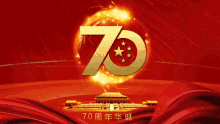 China 70th Anniversary GIF - China 70th Anniversary Stars GIFs