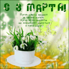 8marta March8 GIF - 8marta March8 Russian GIFs